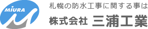 株式会社 三浦工業